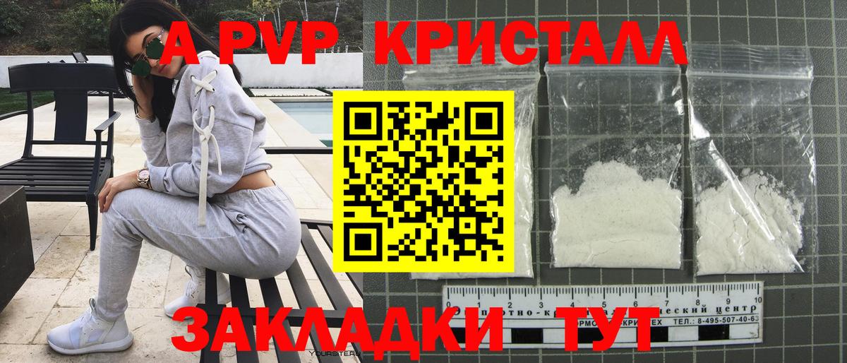 купить   Alpha-PVP СК  Вход с VPN  Alpha-PVP Crystall  Alpha PVP  Альфа ПВП кристаллы  Королёв 