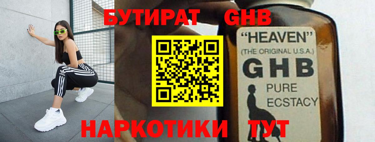 Бутират BDO  Вход с VPN  Королёв 