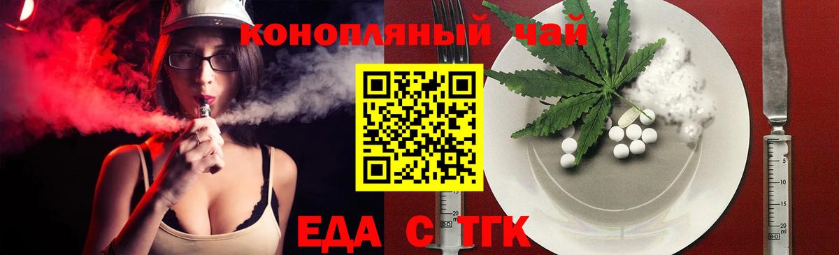Еда ТГК марихуана  Вход с VPN  Королёв 