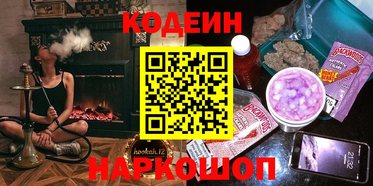 Codein Purple Drank Королёв