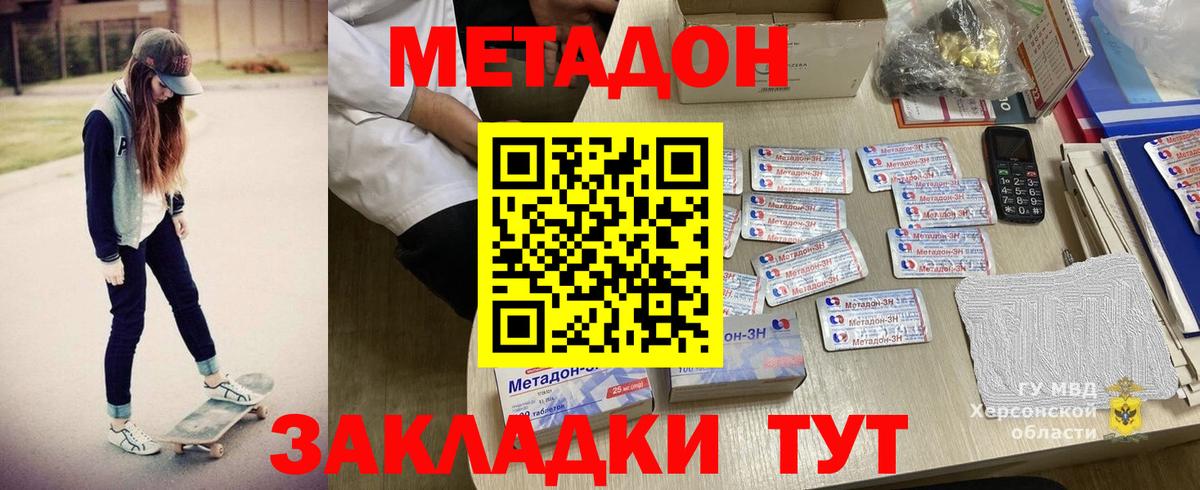 МЕТАДОН белоснежный Королёв