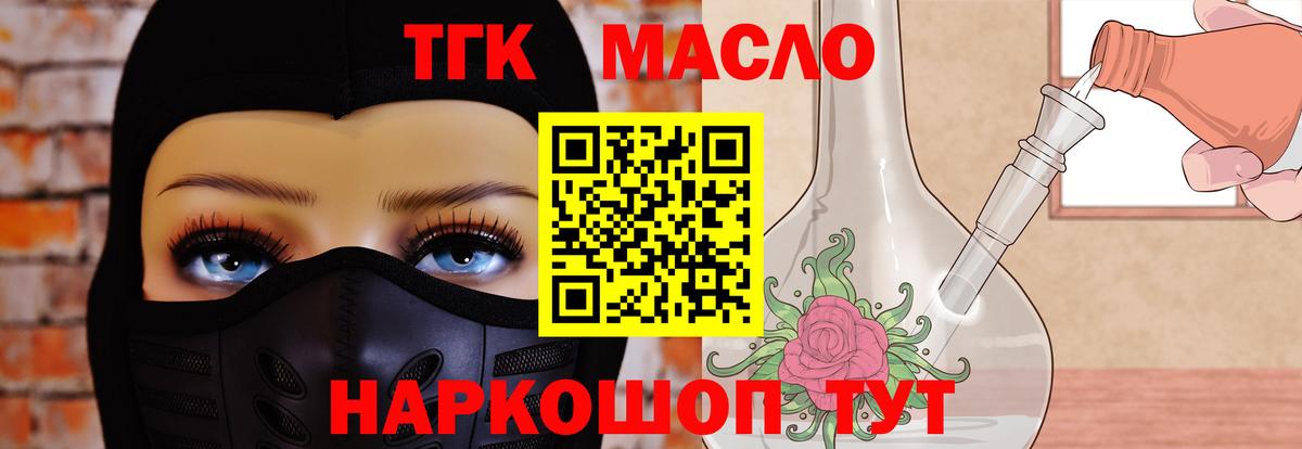Дистиллят ТГК гашишное масло  Дистиллят ТГК гашишное масло  Вход с VPN  Королёв 